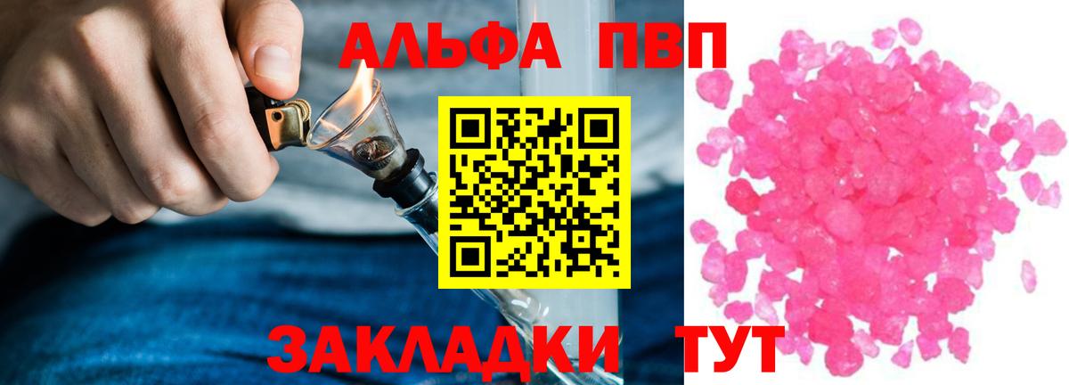 Альфа ПВП Crystall Улан-Удэ