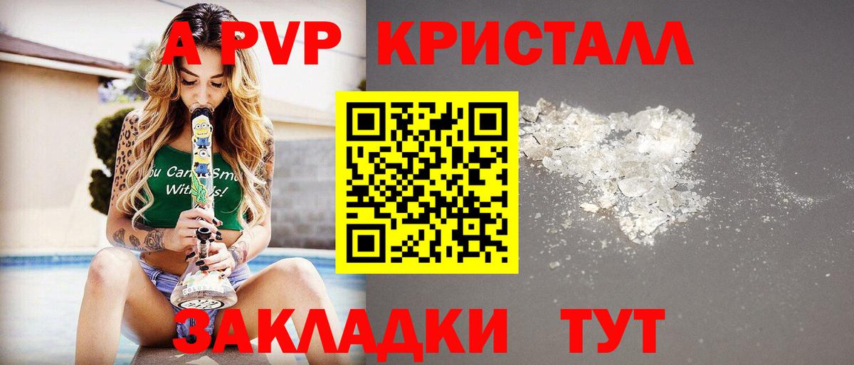 Alpha PVP кристаллы  Alpha-PVP  Улан-Удэ  где купить наркоту  Вход с VPN 
