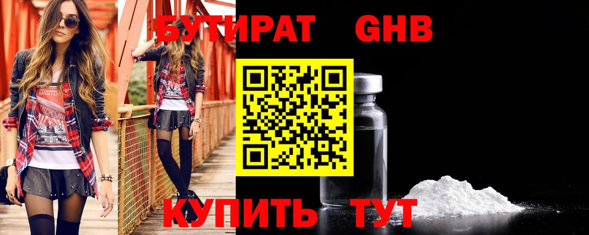 Улан-Удэ  БУТИРАТ GHB  БУТИРАТ  Вход с VPN 