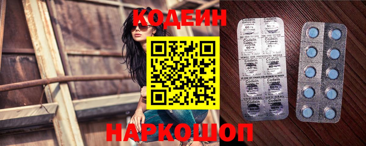 Кодеин Purple Drank Улан-Удэ