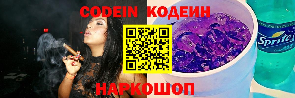 Кодеин напиток Lean (лин)  Вход с VPN  Codein Purple Drank  Улан-Удэ 