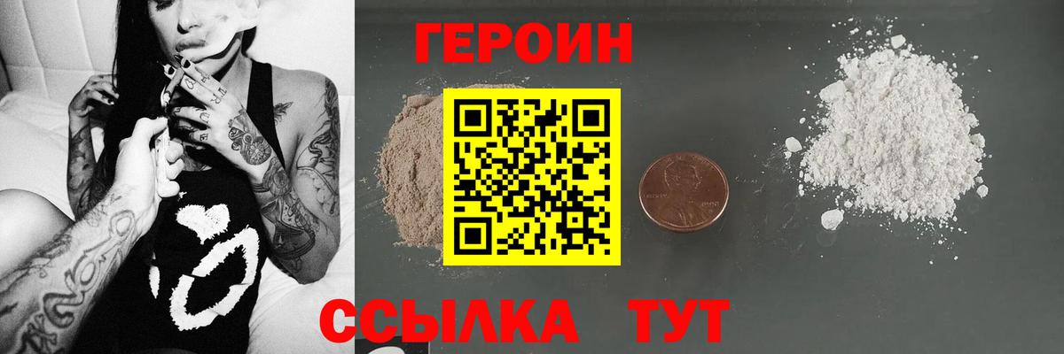 Героин хмурый Улан-Удэ