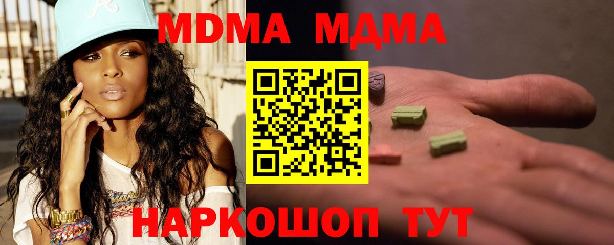 МДМА crystal  Вход с VPN  Улан-Удэ 