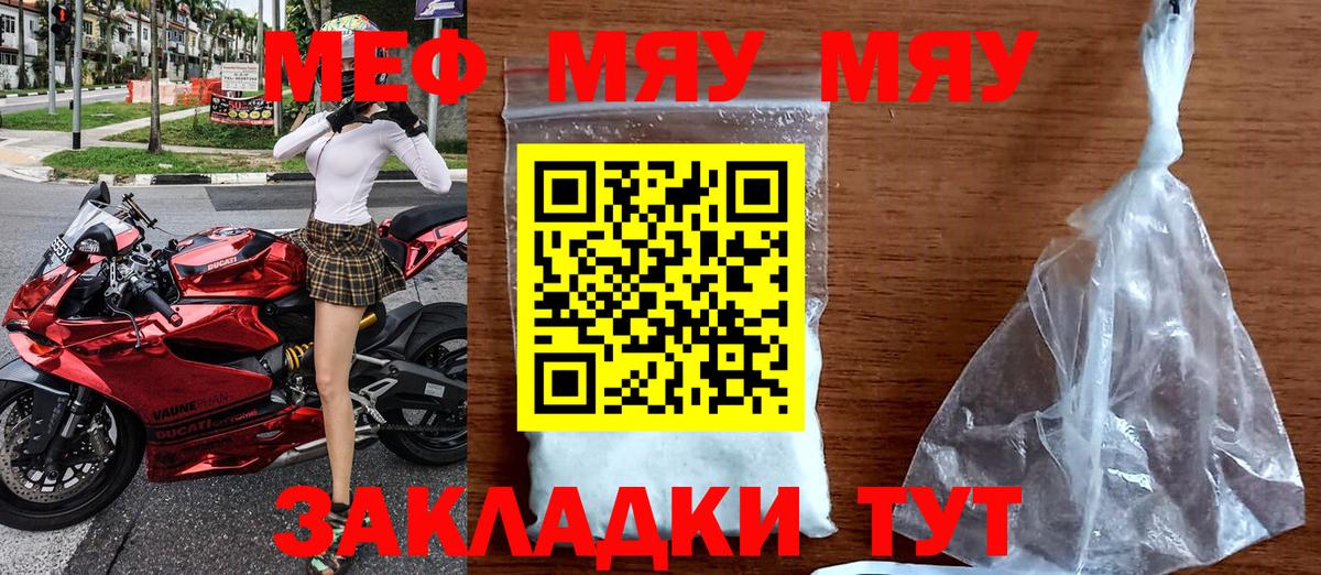 Меф мяу мяу кристаллы Улан-Удэ