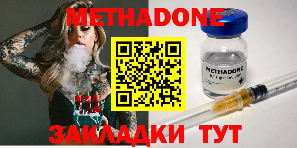 МЕТАДОН кристалл  Метадон methadone  Улан-Удэ  Вход с VPN 